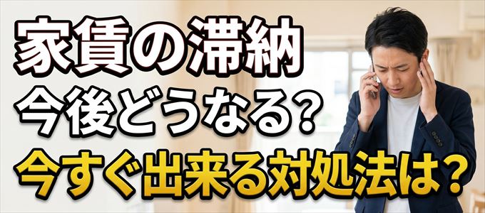 プラザ賃貸管理保証から家賃督促！対処法は？